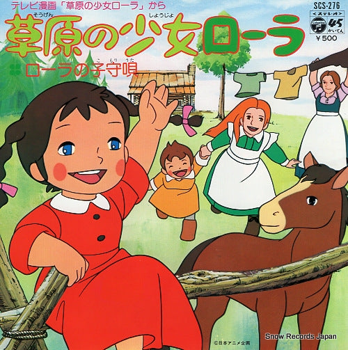 OSUGI, KUMIKO sougen no shojo laura SCS-276