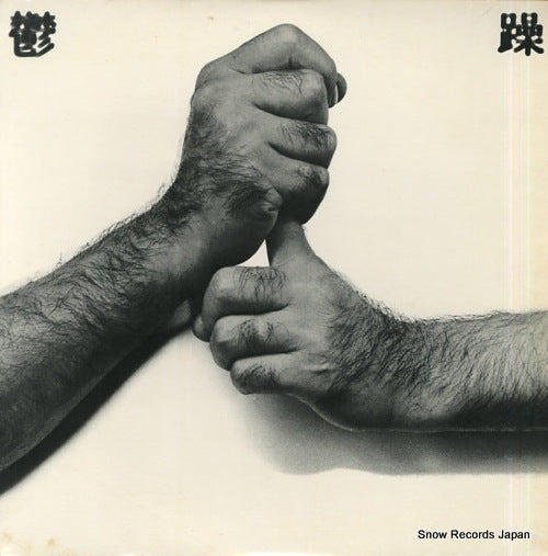 NOSAKA, AKIYUKI utsu to sou JKL-0001