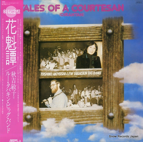 AKIYOSHI, TOSHIKO tales of a courtesan (oirantan) RJL-3023