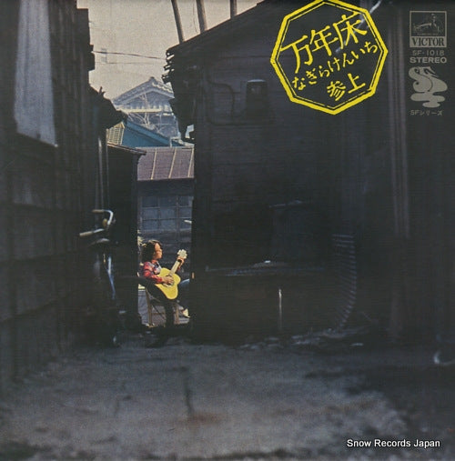 NAGIRA, KENICHI mannendoko SF-1018