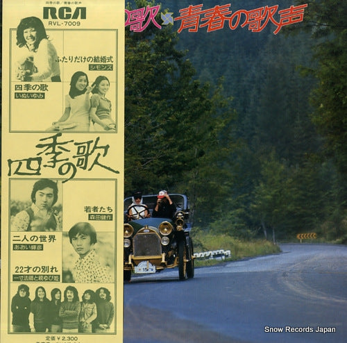 V/A shiki no uta / seishun no utagoe RVL-7009