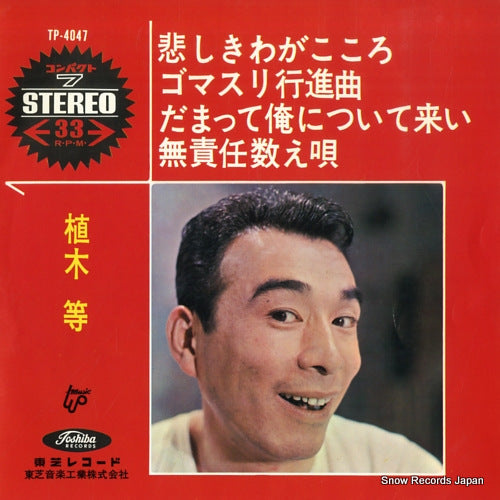 UEKI, HITOSHI kanashiki waga kokoro TP-4047