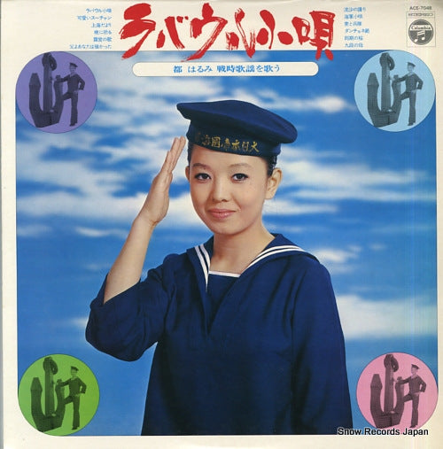 MIYAKO, HARUMI rabaul kouta ACE-7048