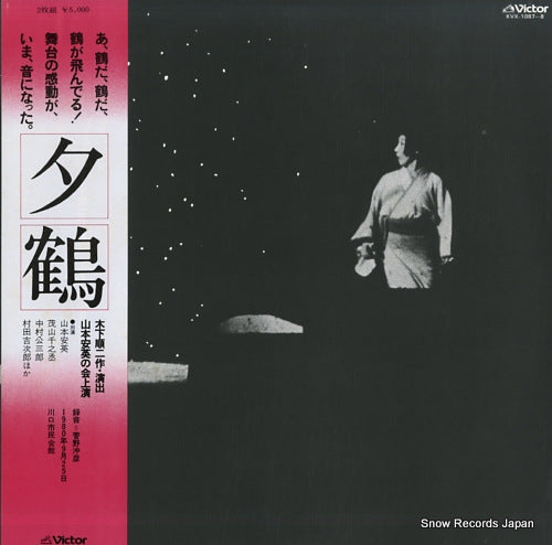 YAMAMOTO, YASUE yuuduru KVX-1087-8