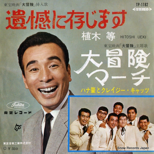 UEKI, HITOSHI ikan ni zonjimasu TP-1182