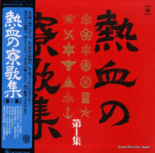 BONNY JACKS nekketsu no ryouka shu SKA214
