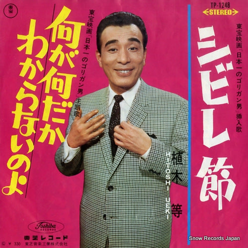 UEKI, HITOSHI shibire bushi TP-1248