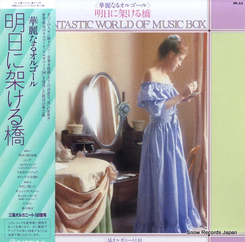 V/A fantastic world of music box PP-53
