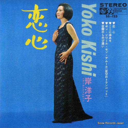 KISHI, YOKO koigokoro SS-123