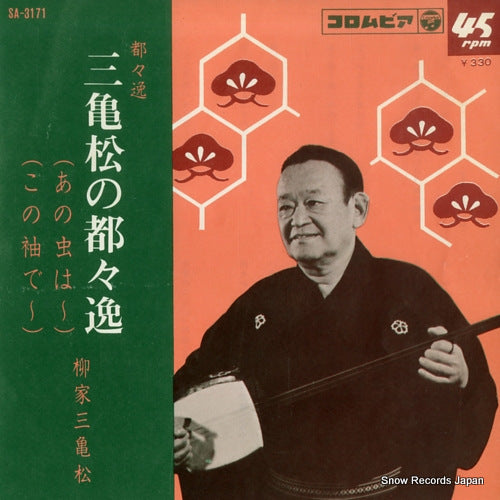 YANAGIYA, MIKIMATSU mikimatsu no dodoitsu SA-3171