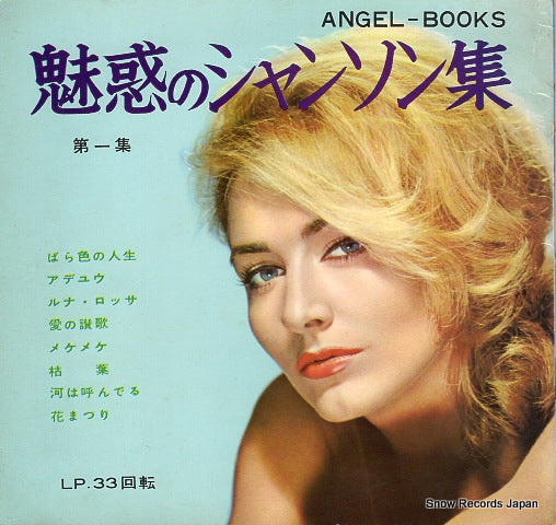 V/A miwaku no chanson shu 1 33-F-36-F