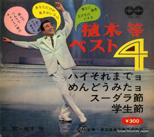 UEKI, HITOSHI best 4 SB-52 / K-18-19