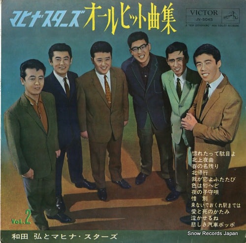 WADA, HIROSHI, AND HIS MAHINASTARS mahinastars all hits vol.2 JV-5045