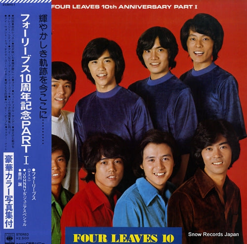 FOUR LEAVES 10th anniversary part 1 25AH-51
