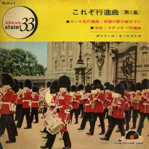 EGUCHI, YOSHI korezo kohshinkyoku SLKJ-1