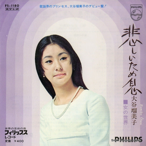 OTANI, RUMIKO kanashii tameiki FS-1180