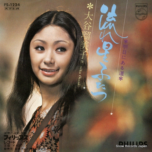 OTANI, RUMIKO nagareboshi futatsu FS-1224