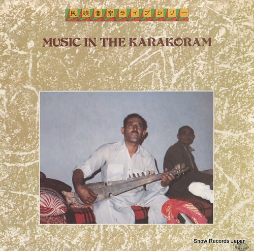 V/A music in the karakoram K20C-5107