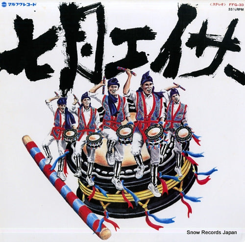 V/A shichigatsu eisa FFG-33