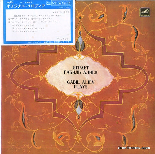V/A gabil aliev plays M30-36969