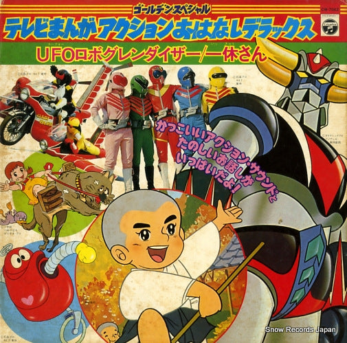 V/A tv manga action ohanashi deluxe CW-7062