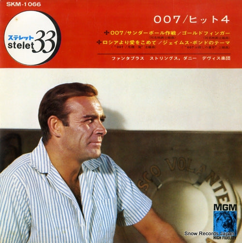 V/A 007 / hit 4 SKM-1066