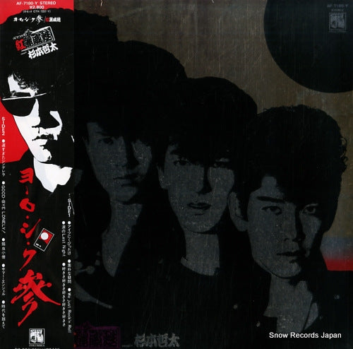 GREECE yo ro shi ku san AF-7180-Y