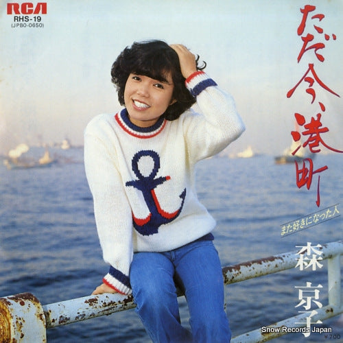 MORI, KYOKO tadaima minatomachi RHS-19