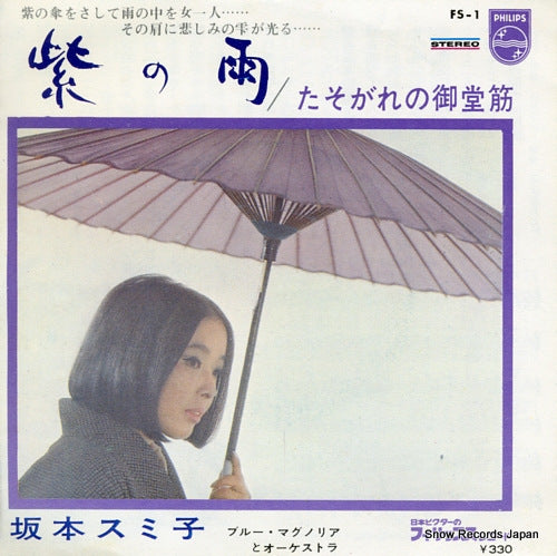 SAKAMOTO, SUMIKO murasaki no ame FS-1