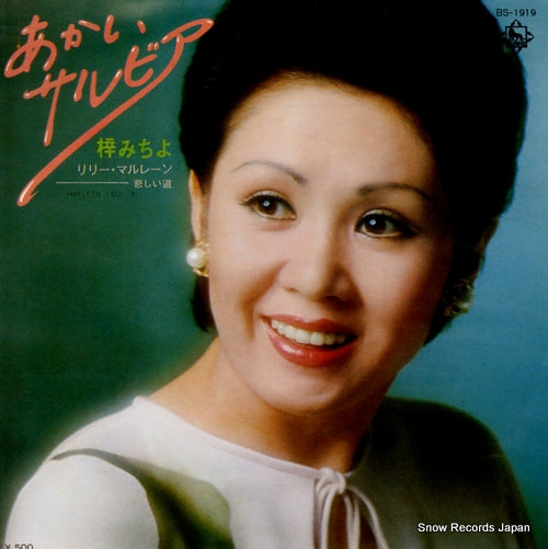 AZUSA, MICHIYO akai salvia BS-1919