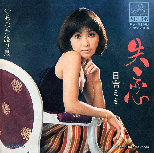 HIYOSHI, MIMI shitsuren SV-2190