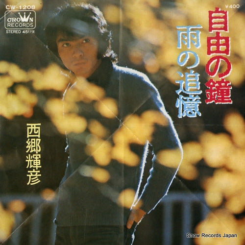 SAIGO, TERUHIKO jiyu no kane CW-1208
