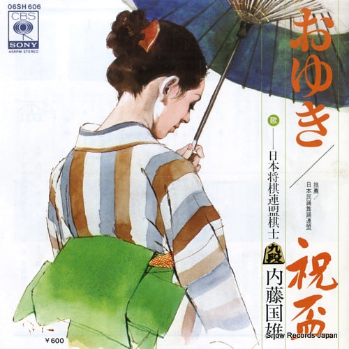 NAITO, KUNIO oyuki 06SH606