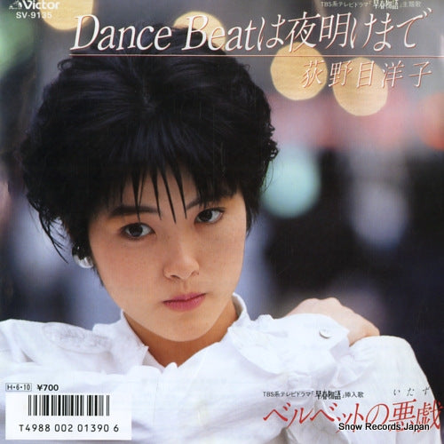 OGINOME, YOKO dance beat wa yoake made SV-9135
