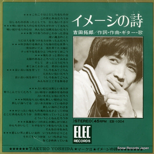 YOSHIDA, TAKURO image no uta EB-1004