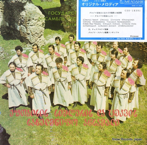 SONG AND DANCE ENSEMBLE OF KUTAISI georgian folk songs C30-18391