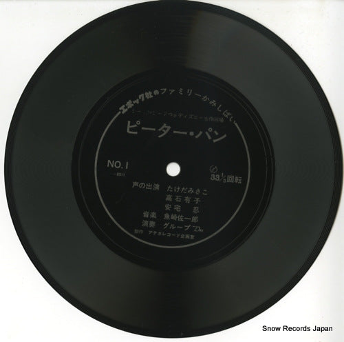 UOZAKI, SAICHIRO perter pan T-8911