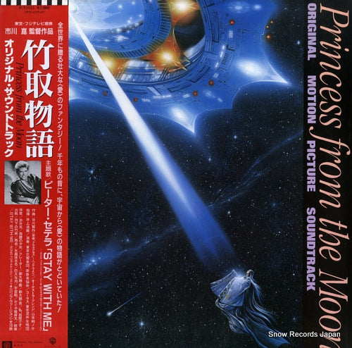 TANIGAWA, KENSAKU princess from the moon P-13555