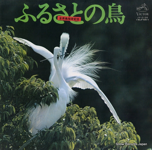 KAWAJI, MASARU furusato no tori JV-2128