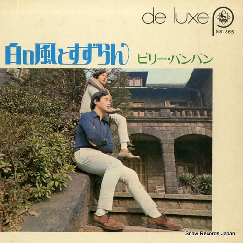 BILLY BANBAN de luxe SS-365