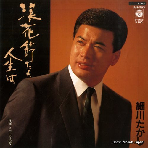 HOSOKAWA, TAKASHI naniwabushi dayo jinsei wa AH-503