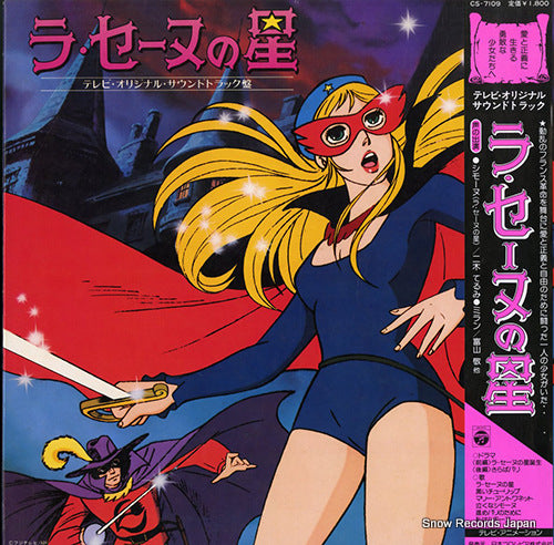 LA SEINE NO HOSHI la seine no hoshi CS-7109