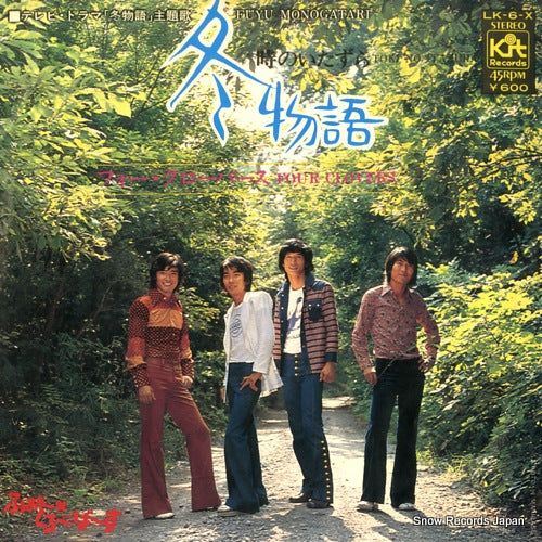 FOUR CLOVERS fuyu monogatari LK-6-X