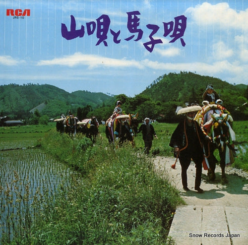 V/A yamauta to magouta JRS-10
