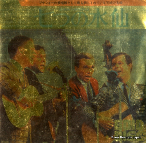 BROTHERS FOUR, THE seven daffodils SOPB-209