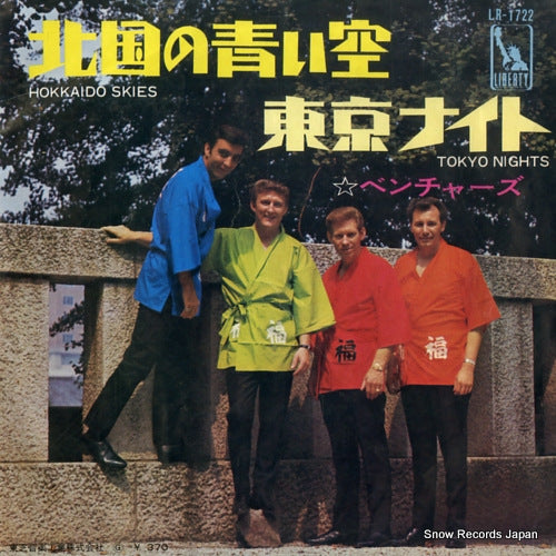 VENTURES, THE  hokkaido skies LR-1722