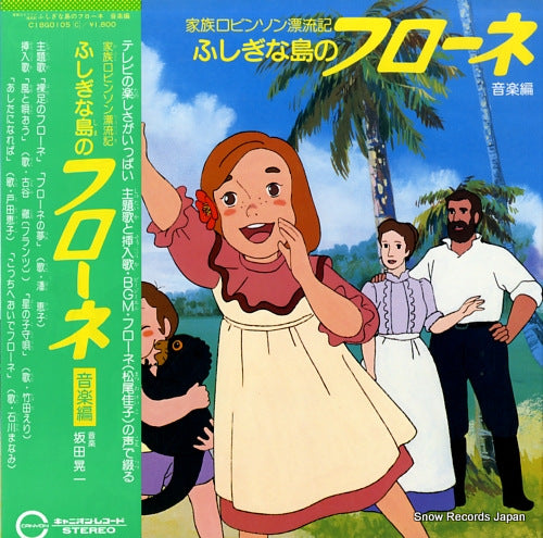 SAKATA, KOUICHI flone of strange island ongakuhen C18G0105