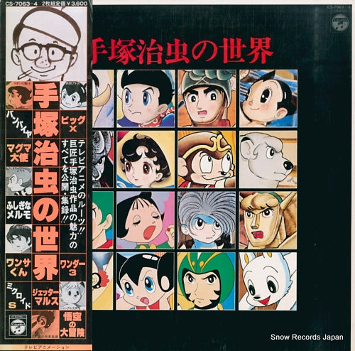 SOUNDTRACK a world of osamu tezuka CS-7063-4