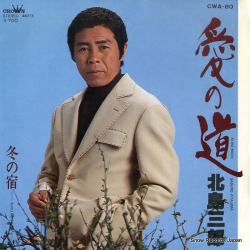 KITAJIMA, SABURO ai no michi CWA-80