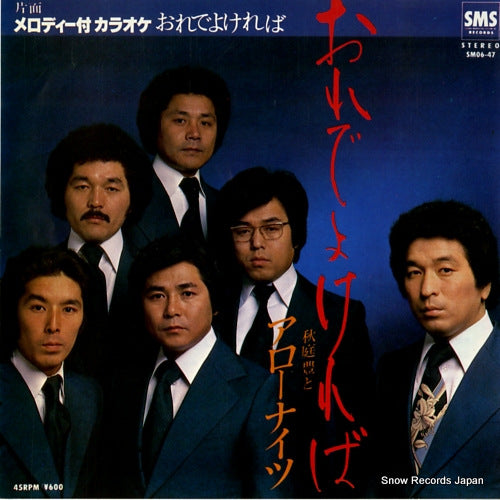 AKIBA, YUTAKA, AND ARROW NIGHTS orede yokereba SM06-47